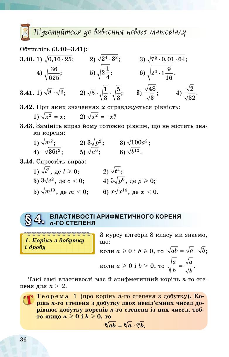 Мініатюра 36