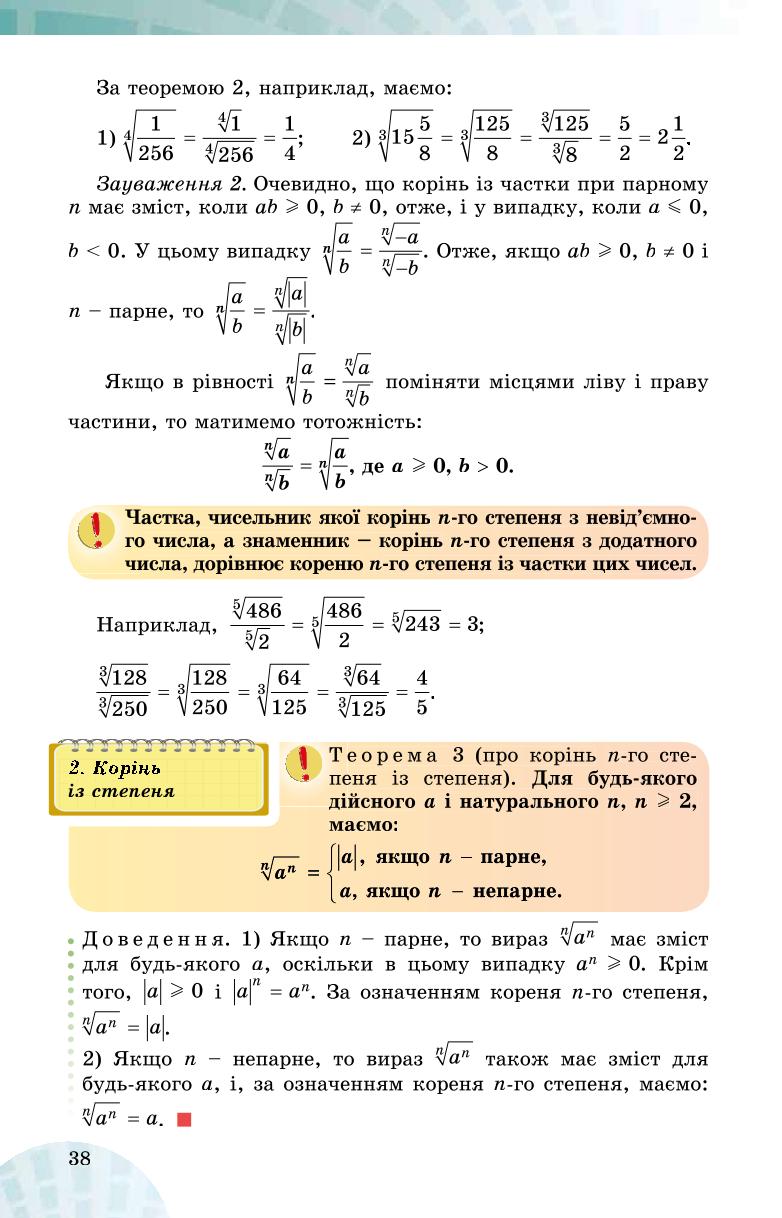 Мініатюра 38