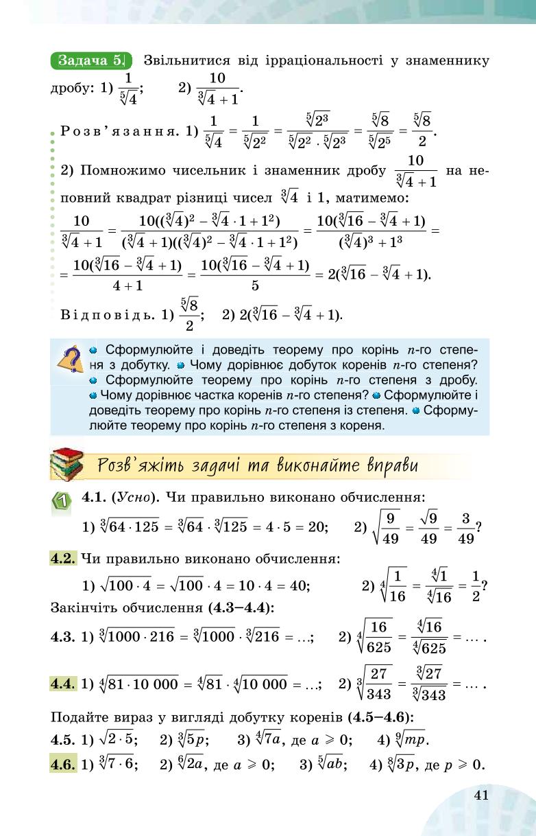 Мініатюра 41