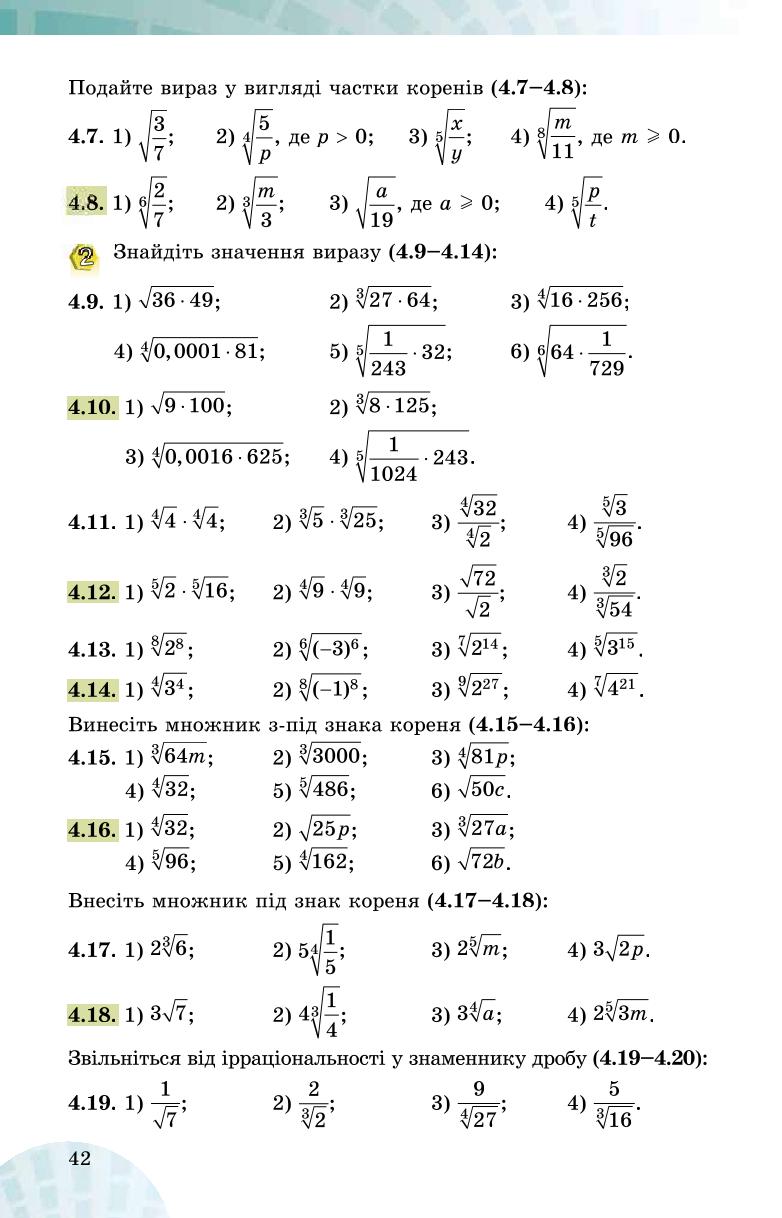 Мініатюра 42