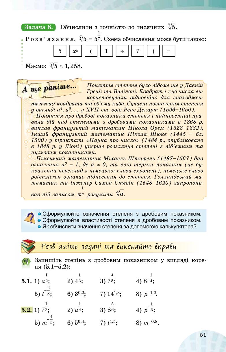 Мініатюра 51