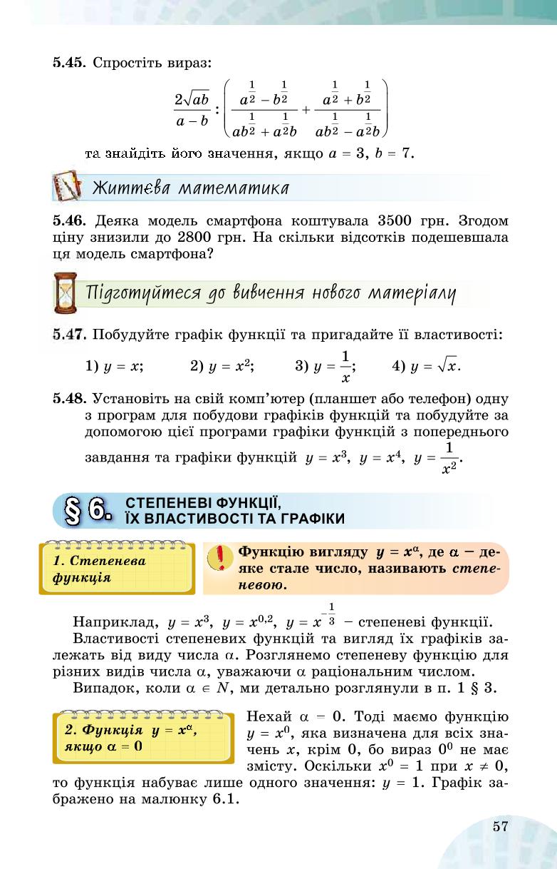 Мініатюра 57