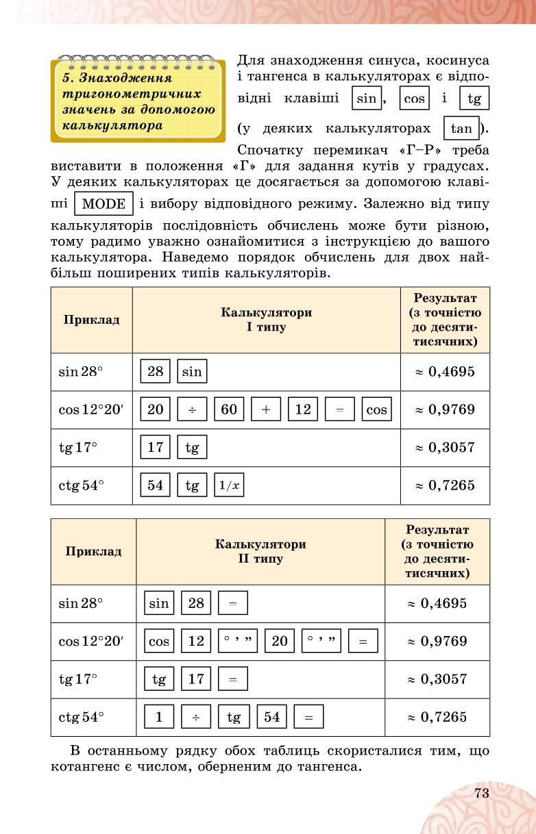 Мініатюра 73