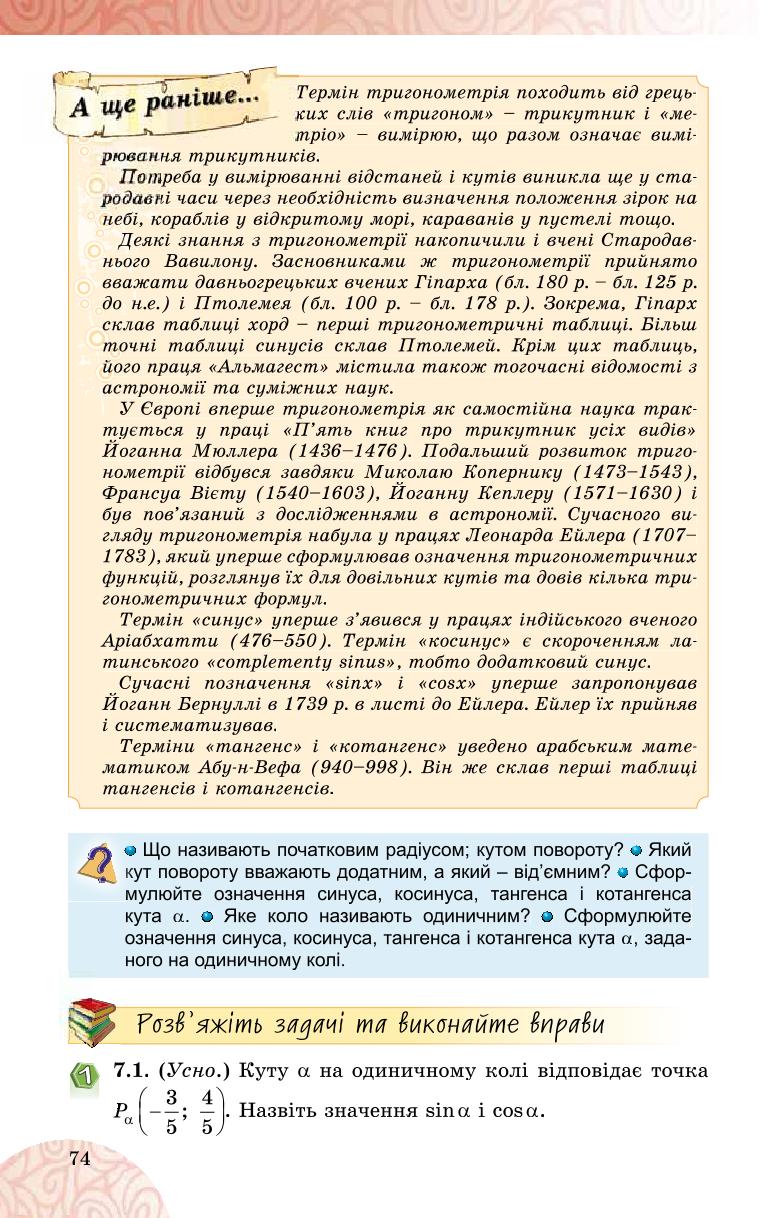 Мініатюра 74