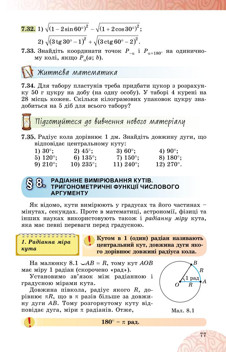 Мініатюра 77
