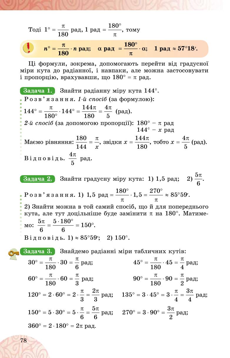 Мініатюра 78