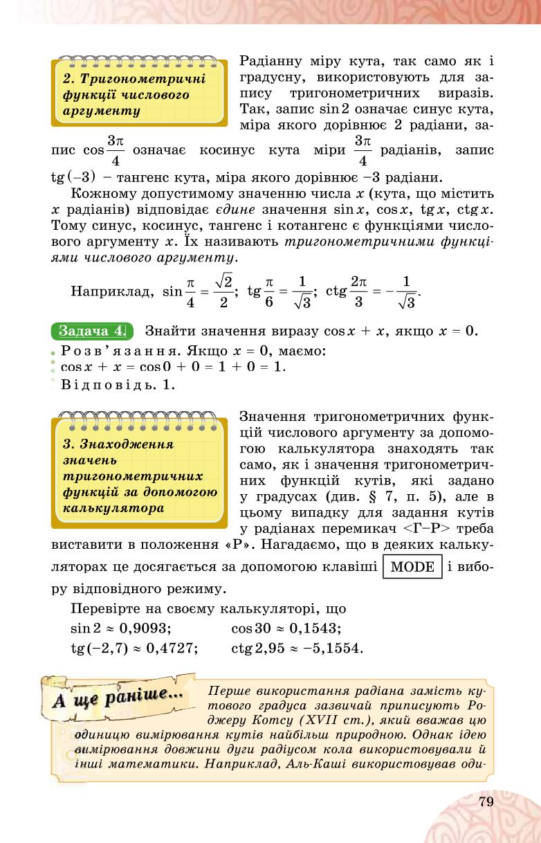 Мініатюра 79