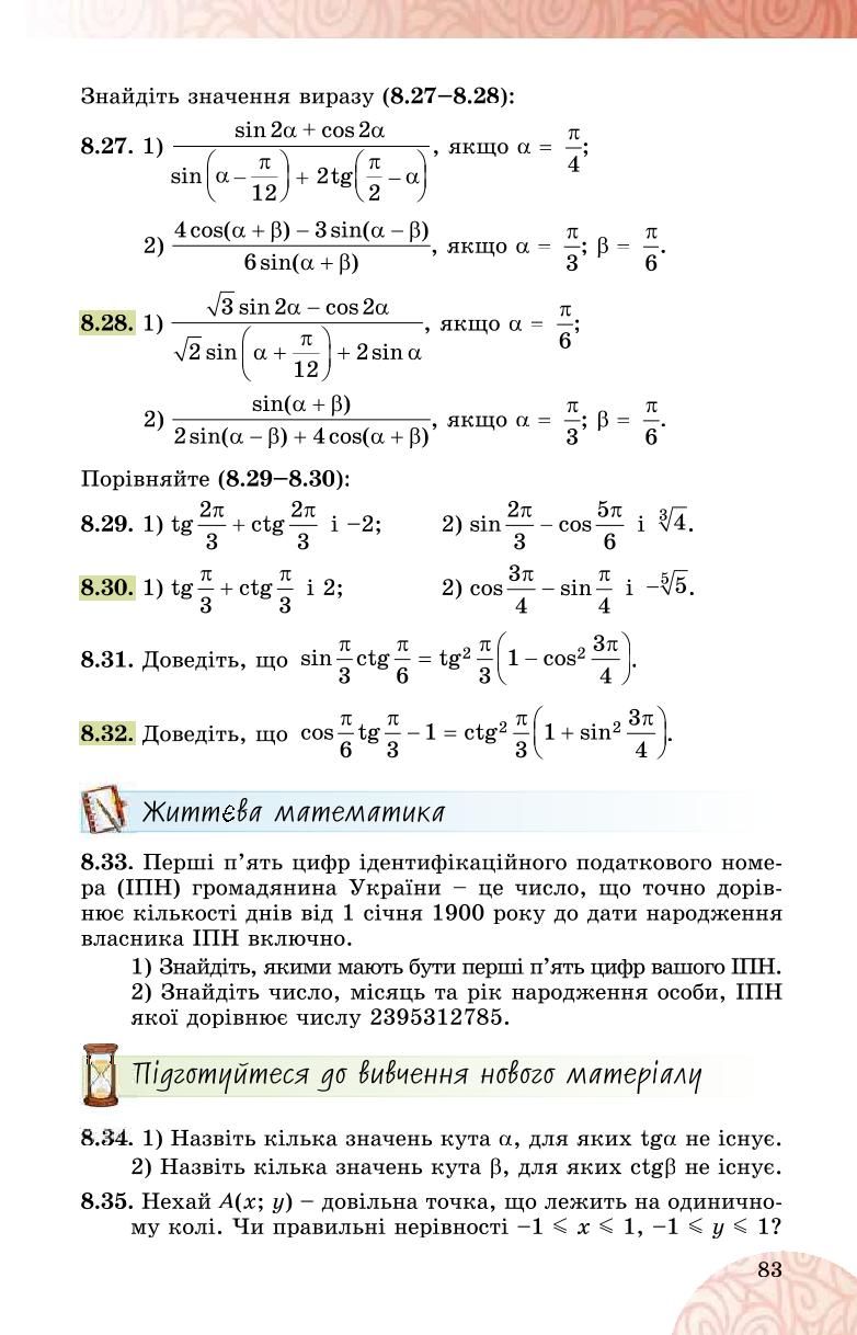 Мініатюра 83