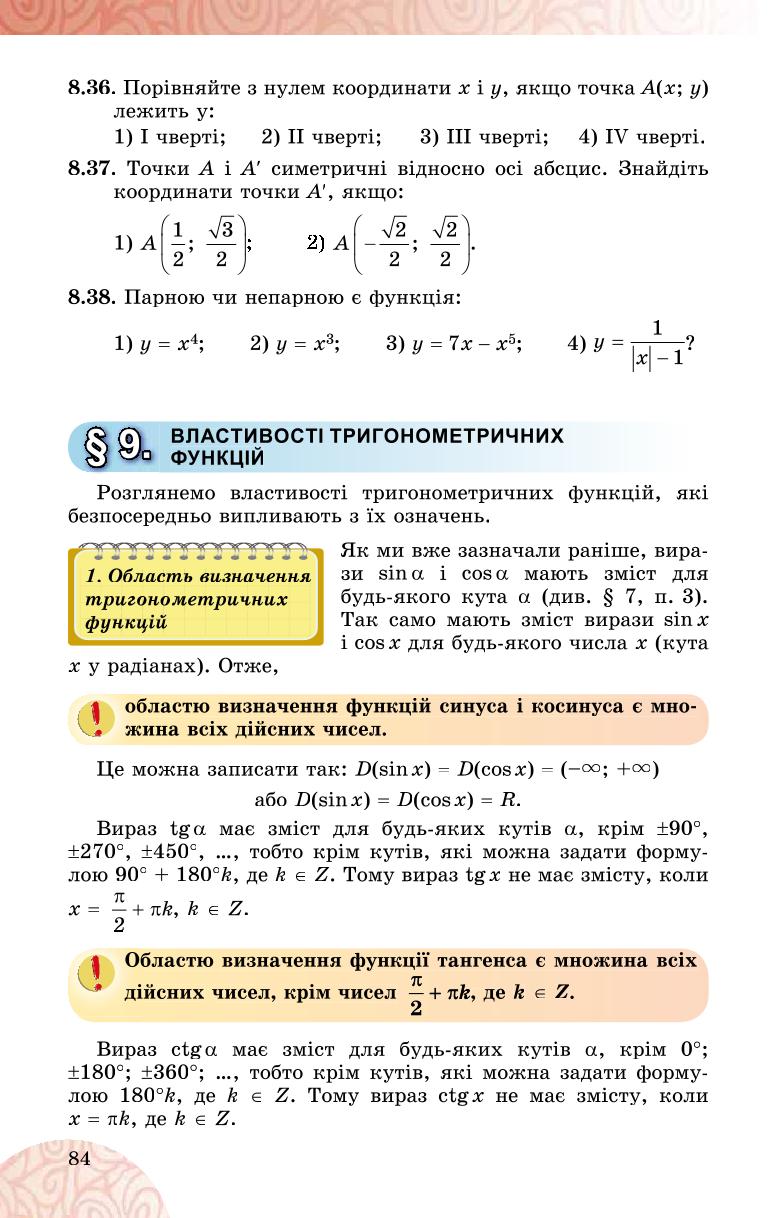 Мініатюра 84