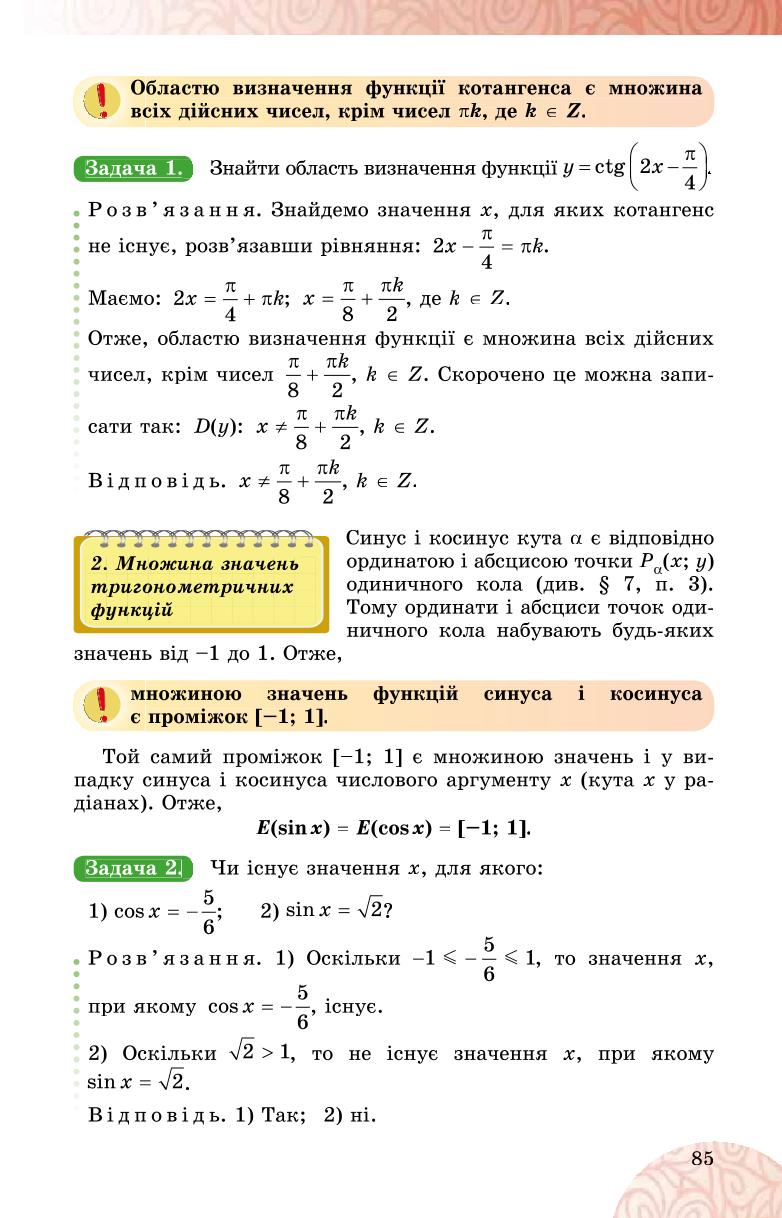 Мініатюра 85