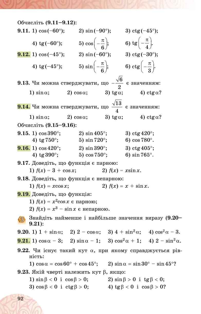Мініатюра 92