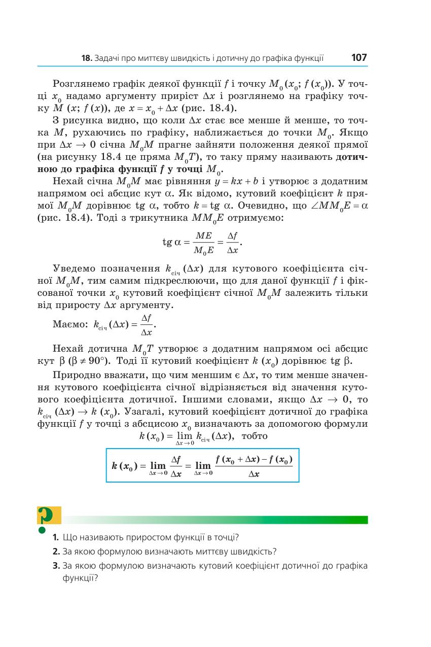 Мініатюра 107