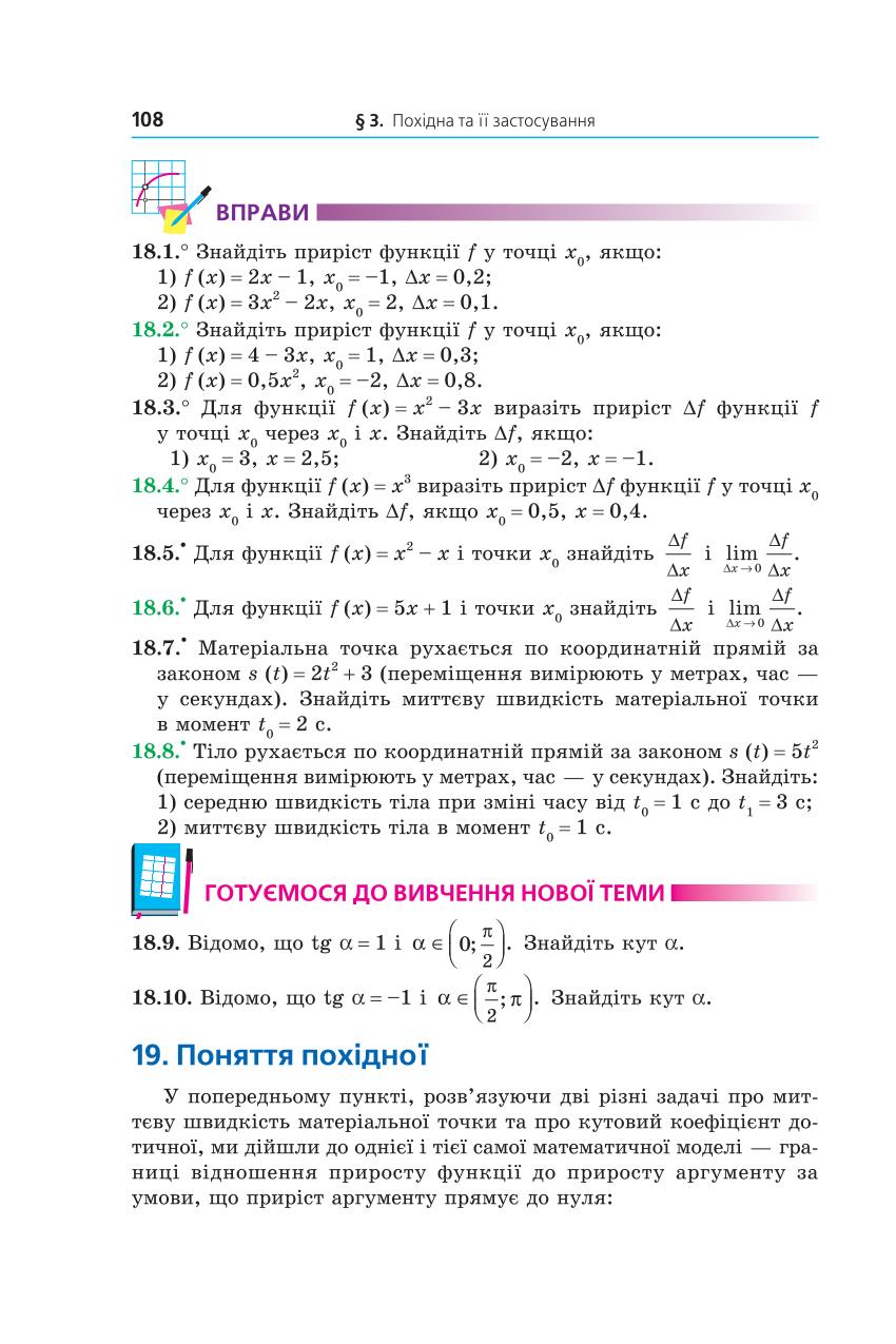 Мініатюра 108