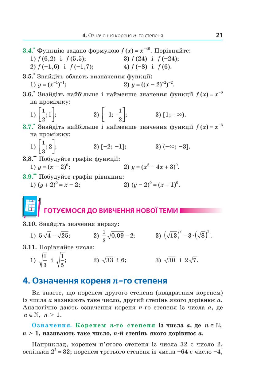 Мініатюра 21