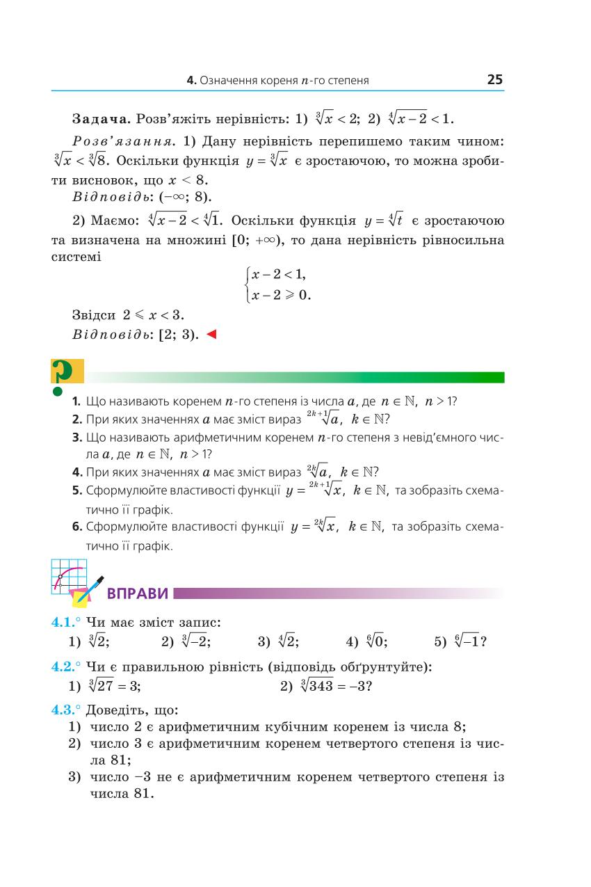 Мініатюра 25