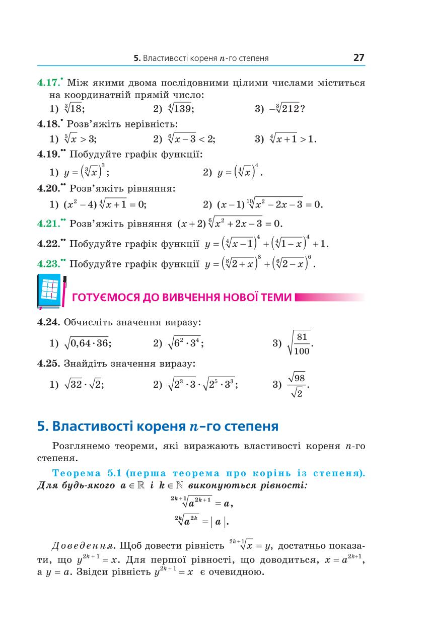 Мініатюра 27