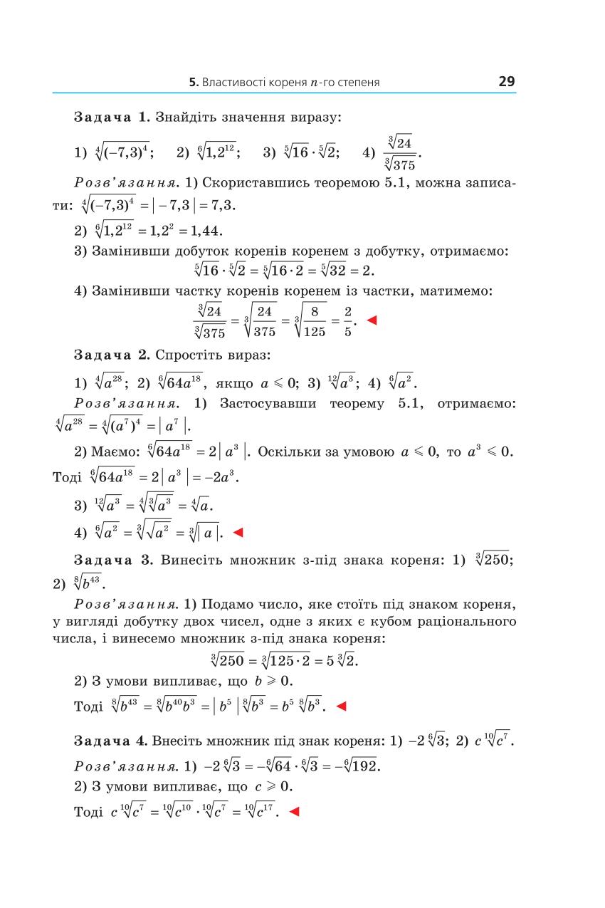 Мініатюра 29