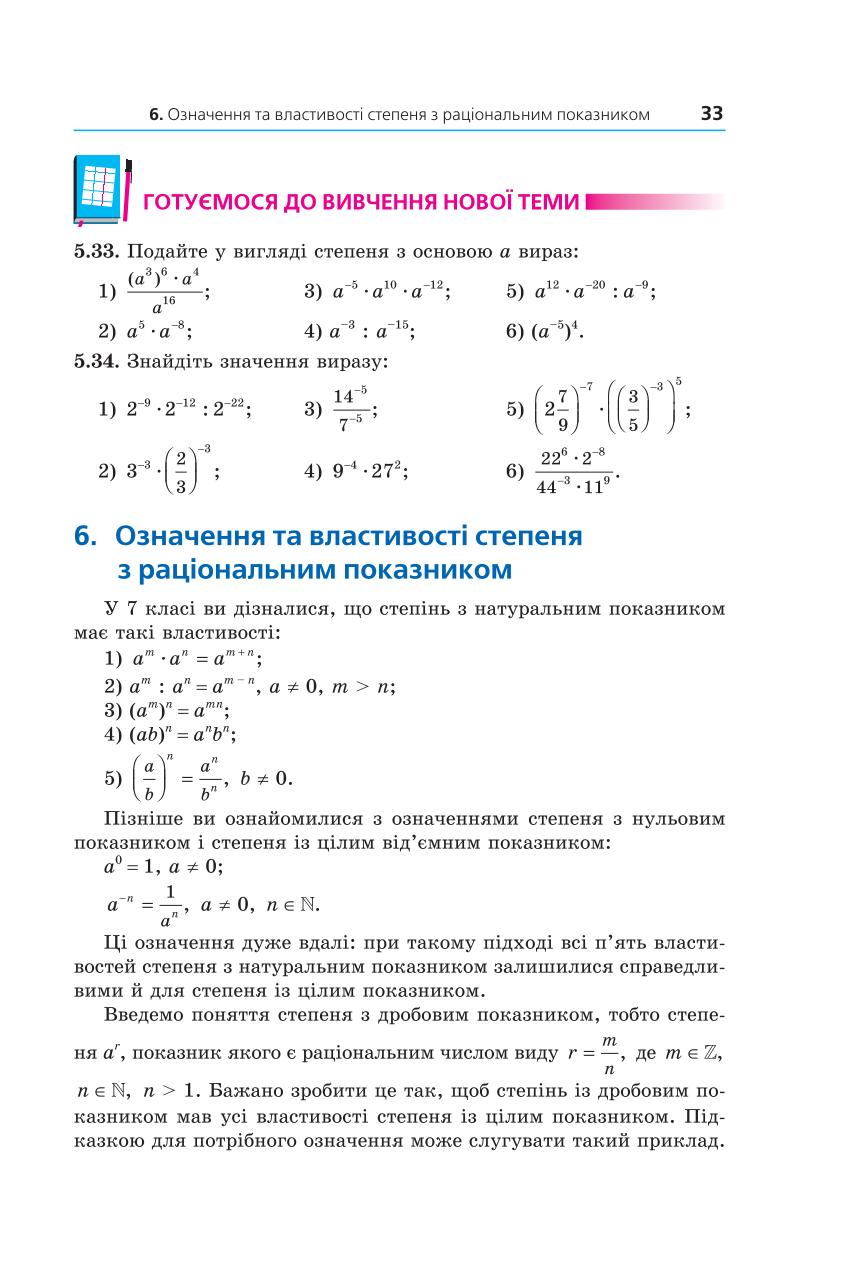 Мініатюра 33
