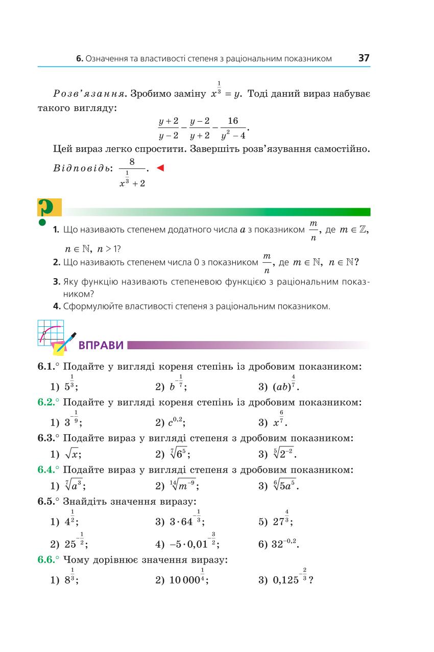 Мініатюра 37