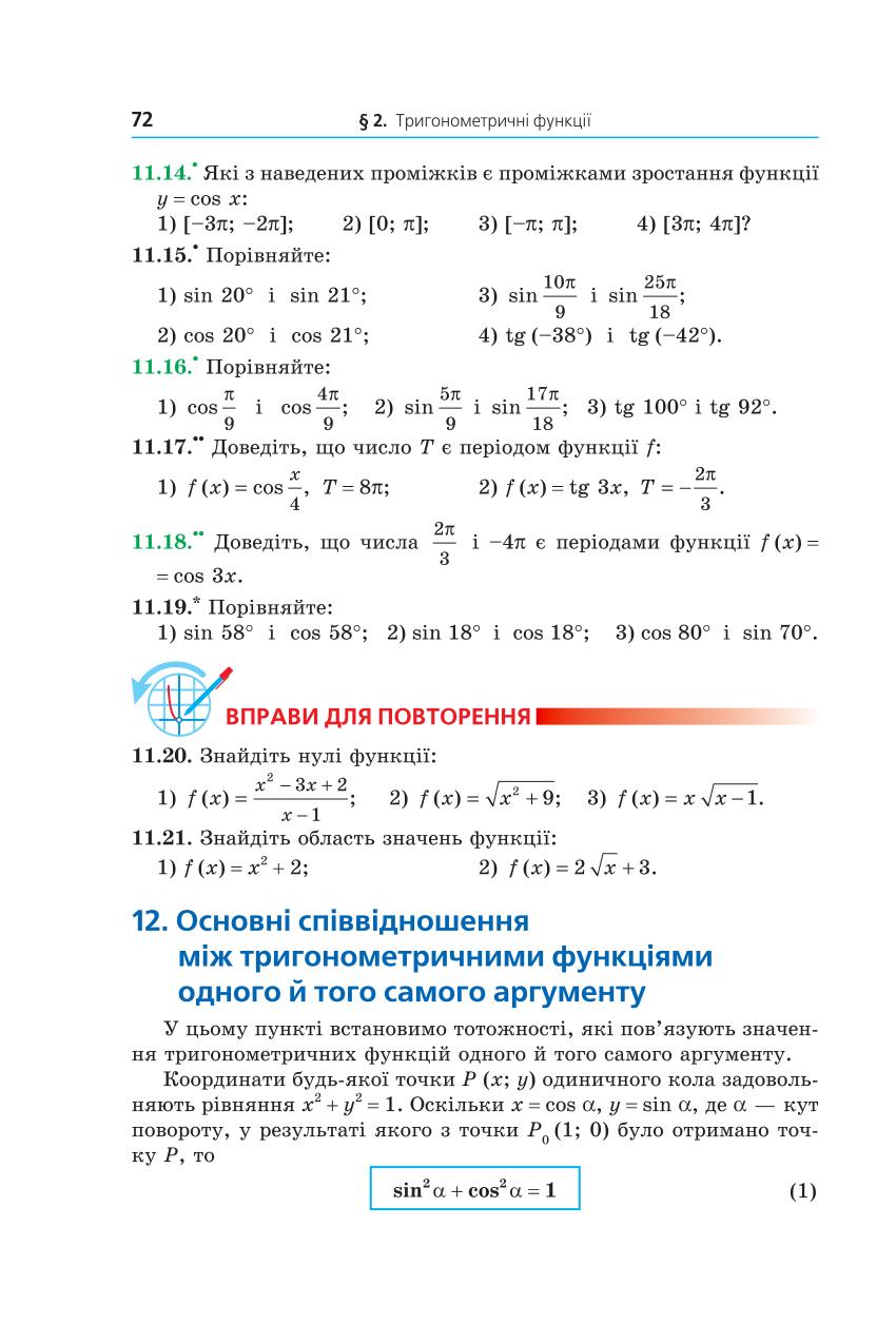 Мініатюра 72