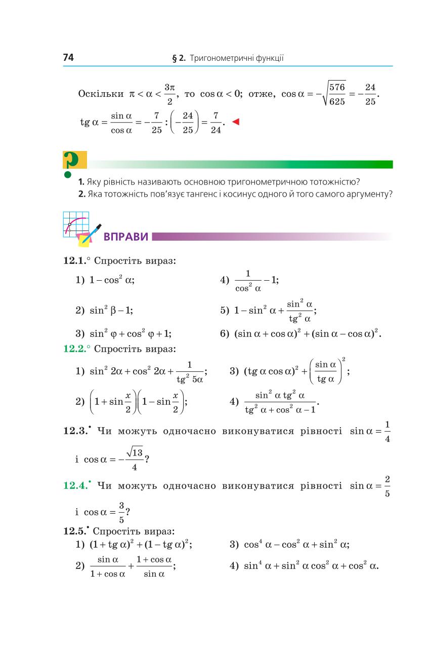 Мініатюра 74