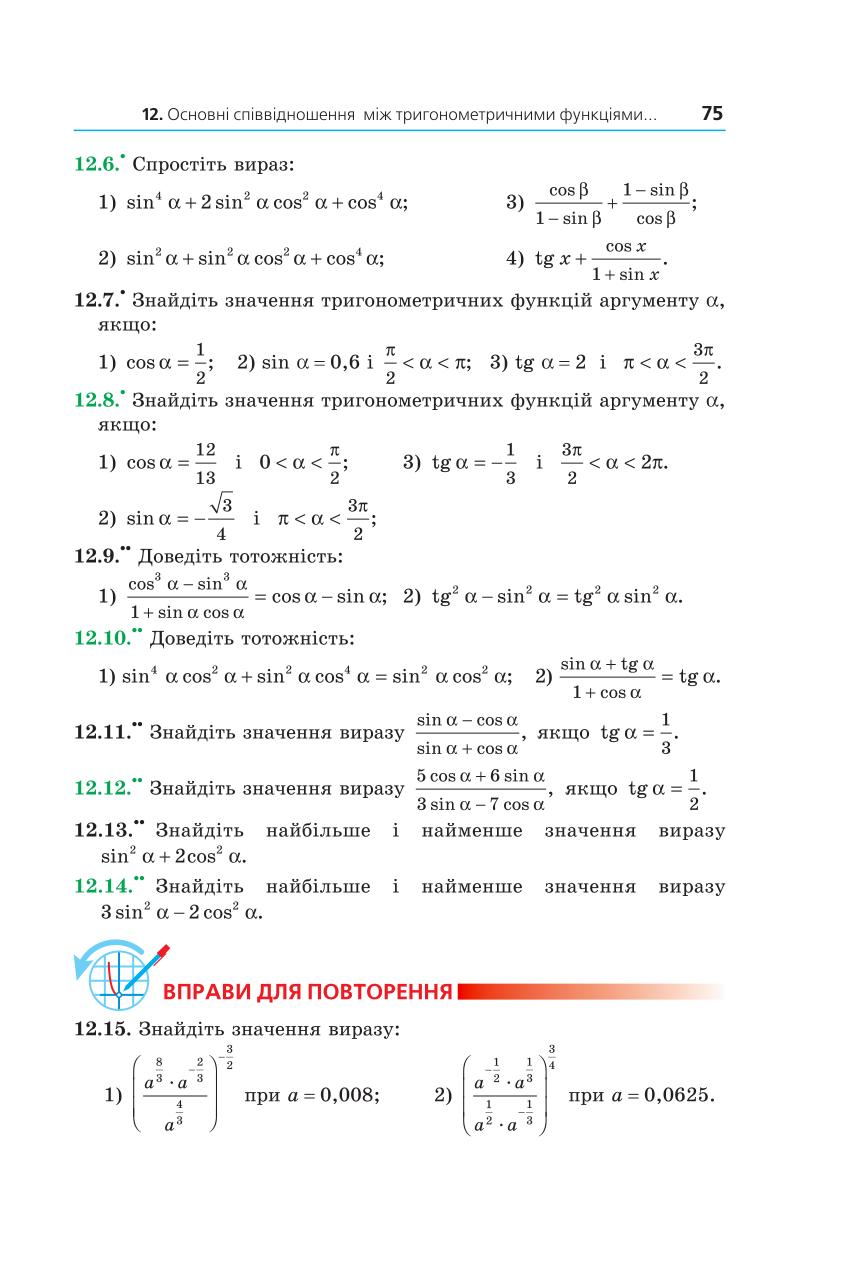 Мініатюра 75
