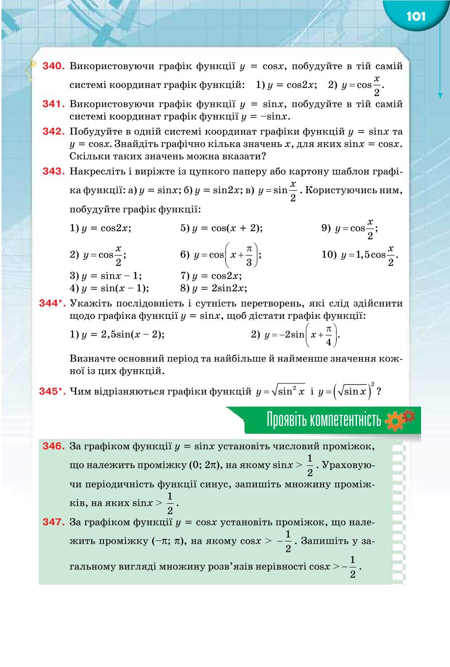 Мініатюра 101