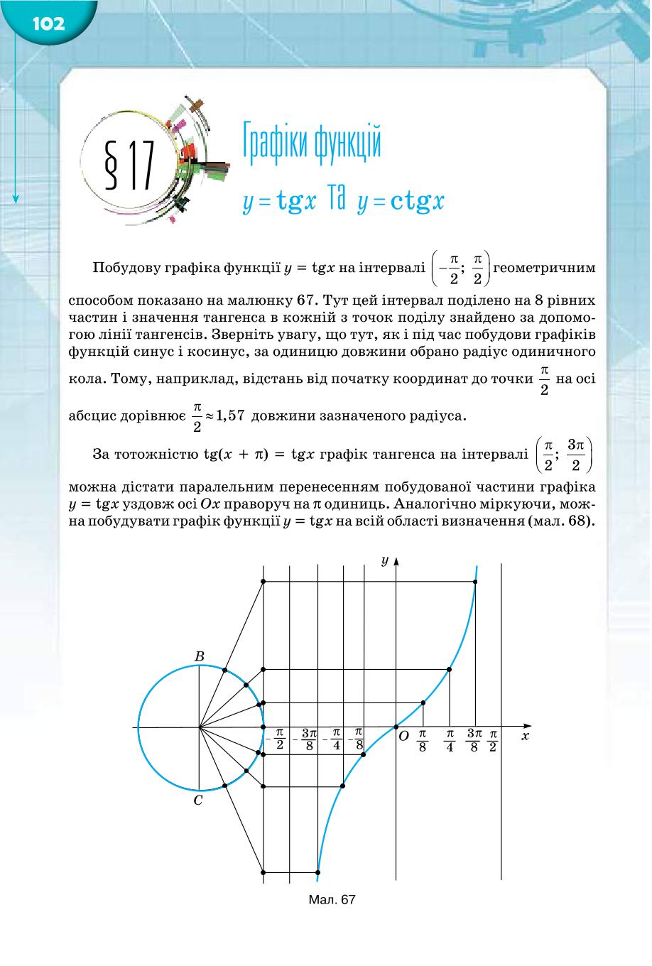 Мініатюра 102