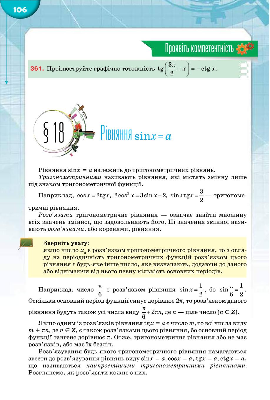 Мініатюра 106
