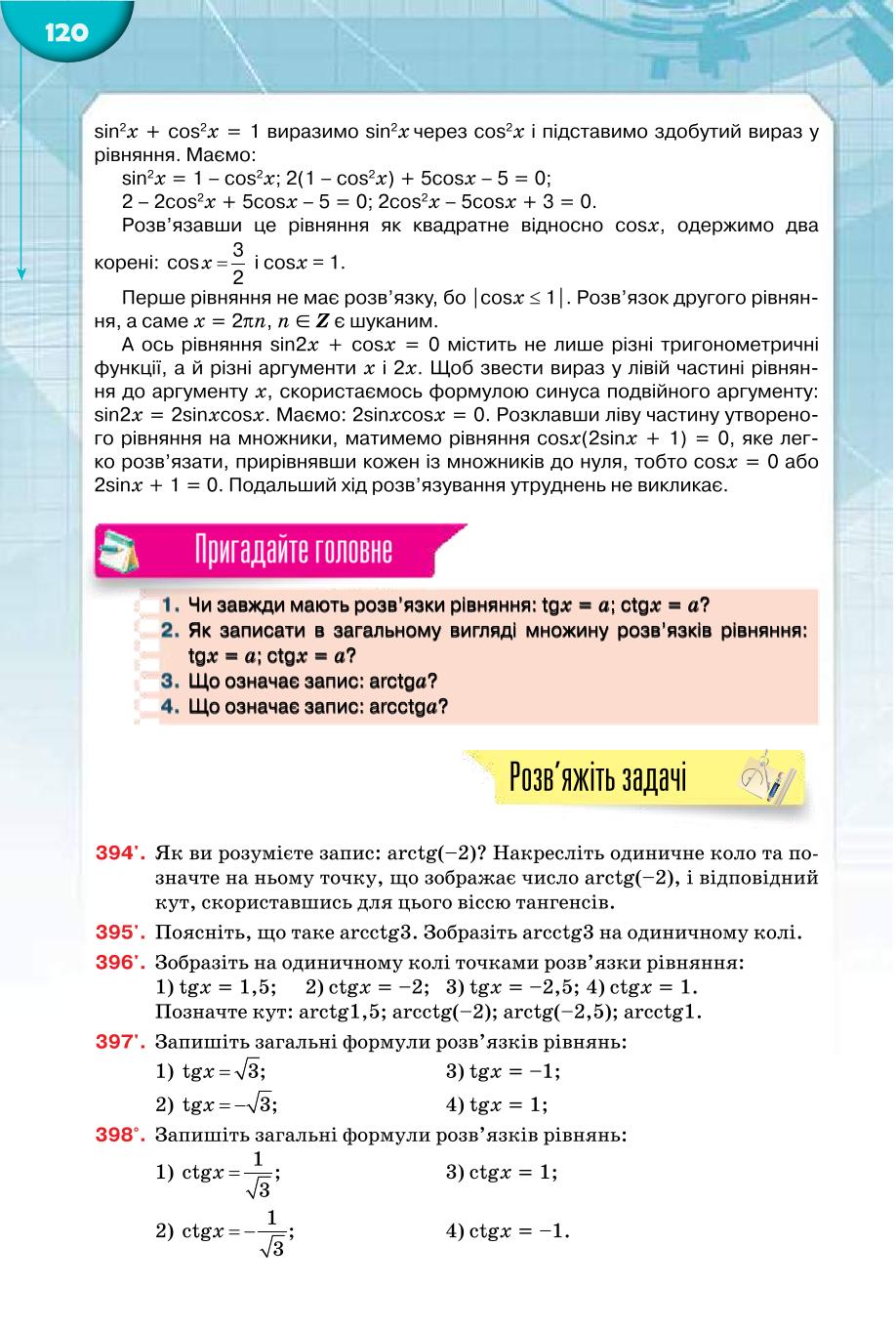 Мініатюра 120