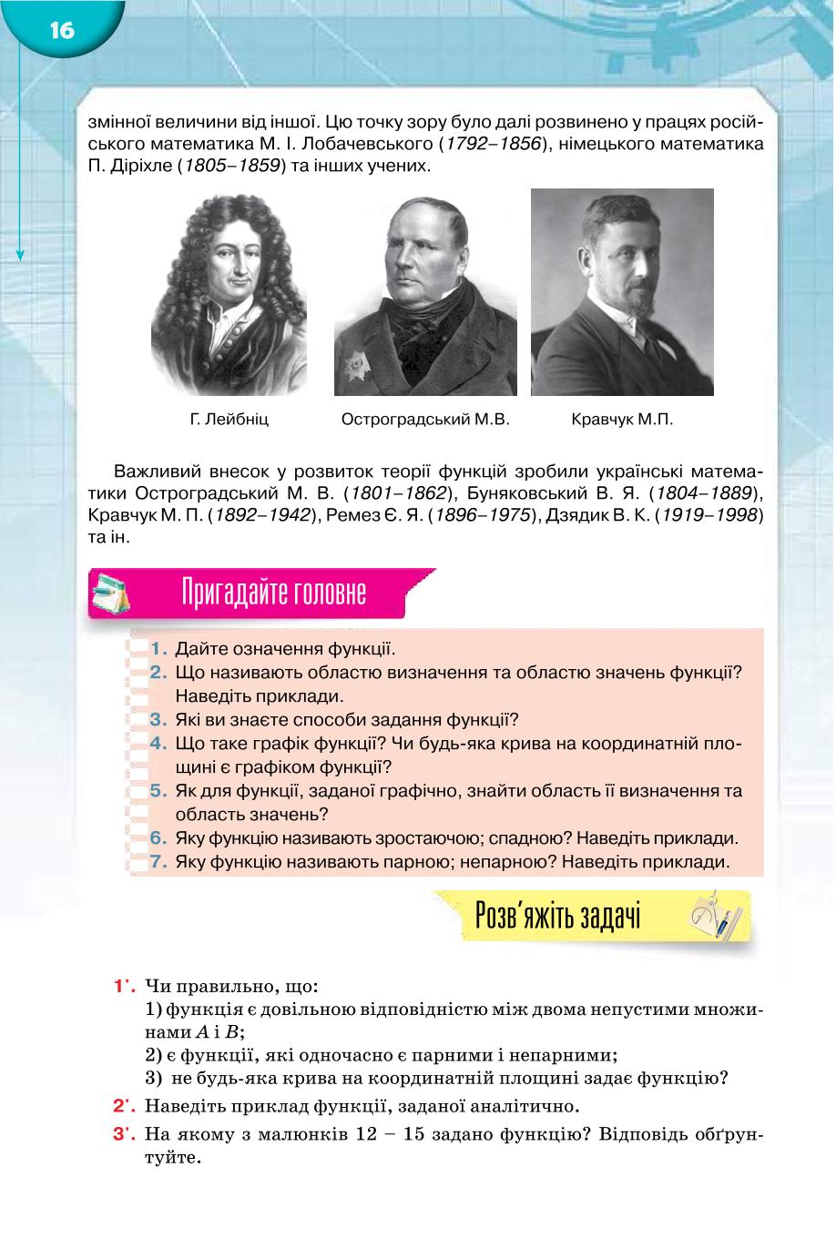 Мініатюра 16