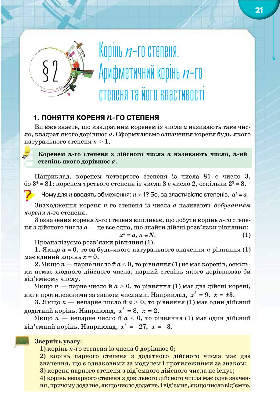Мініатюра 21