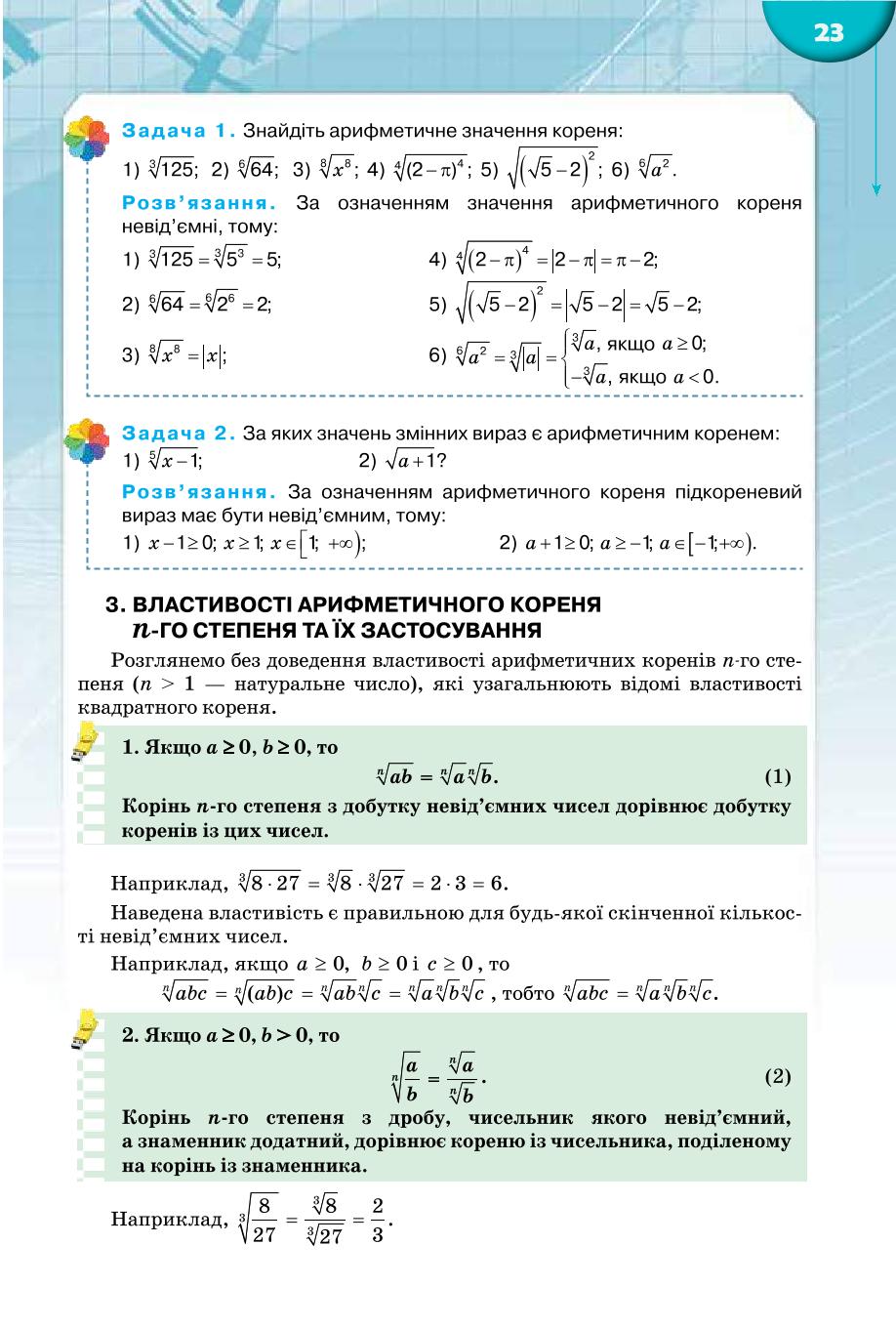 Мініатюра 23