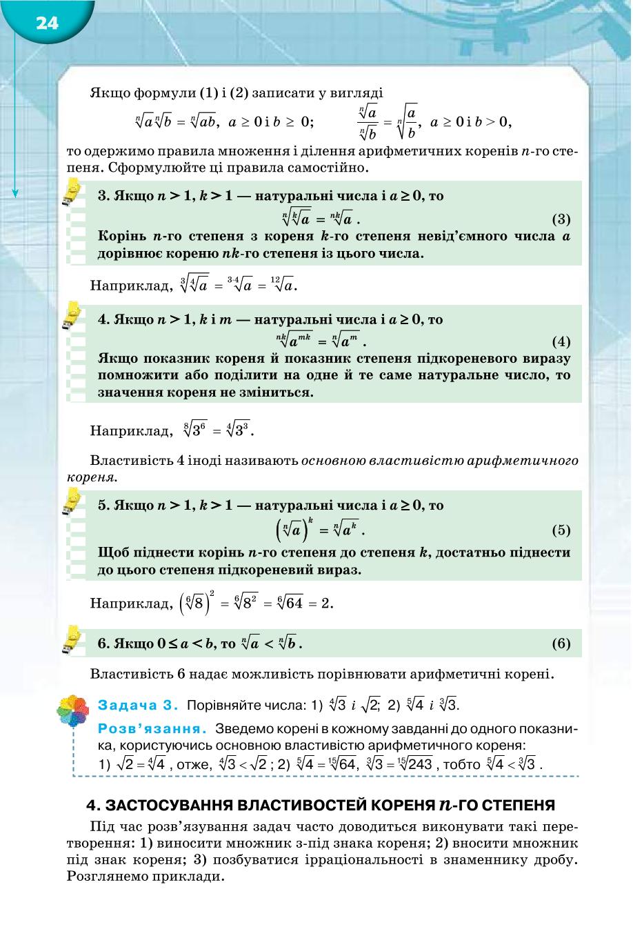Мініатюра 24