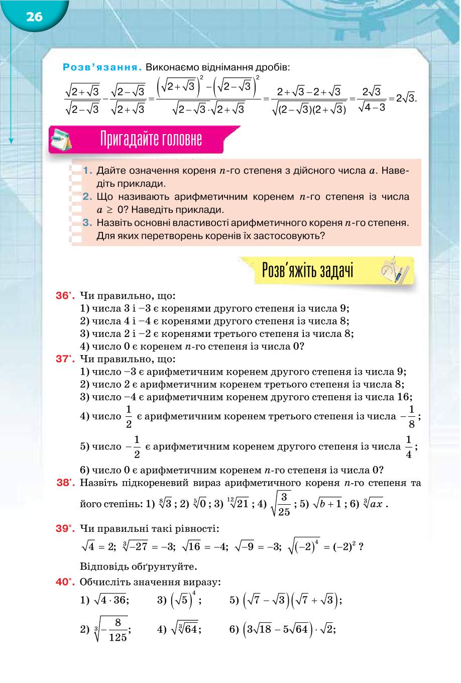 Мініатюра 26