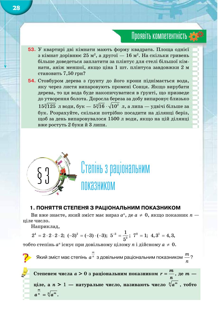 Мініатюра 28