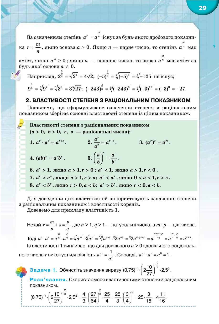 Мініатюра 29