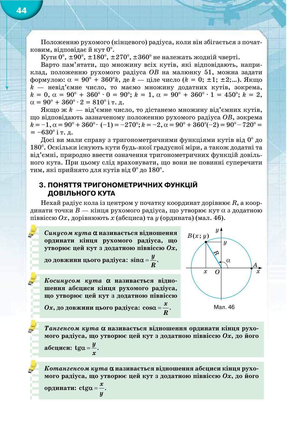 Мініатюра 44