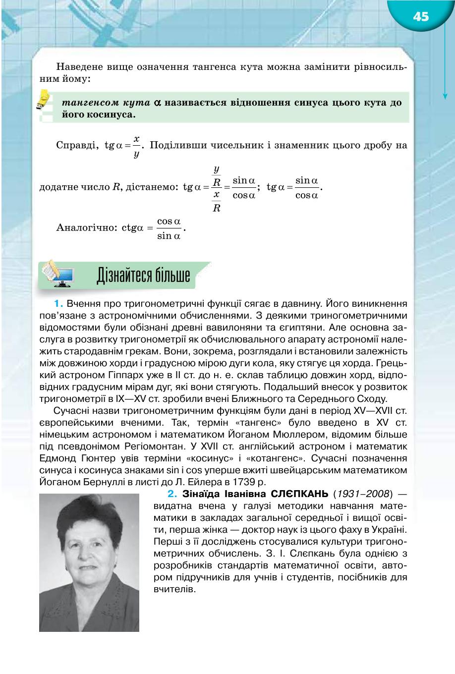 Мініатюра 45