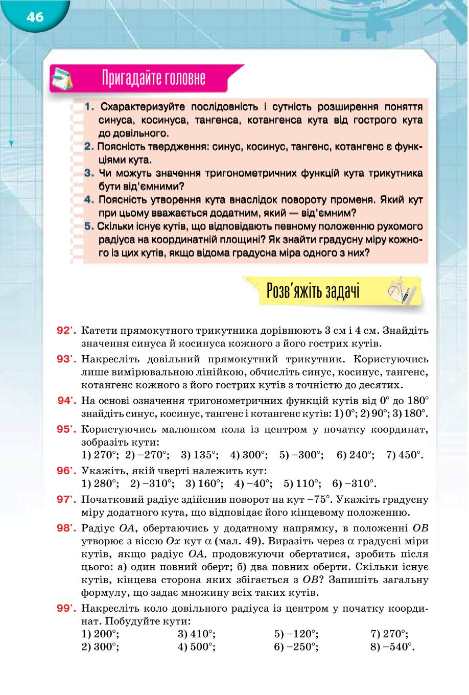 Мініатюра 46