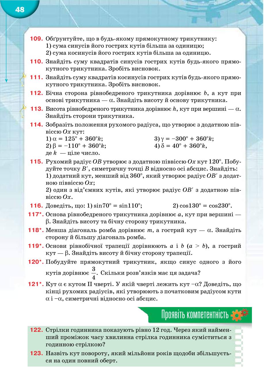 Мініатюра 48