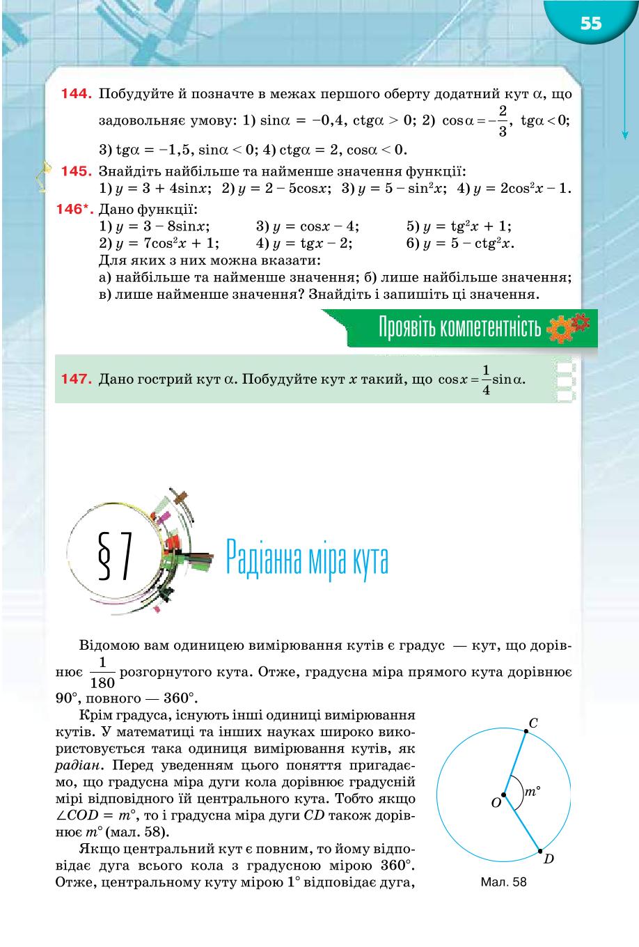 Мініатюра 55