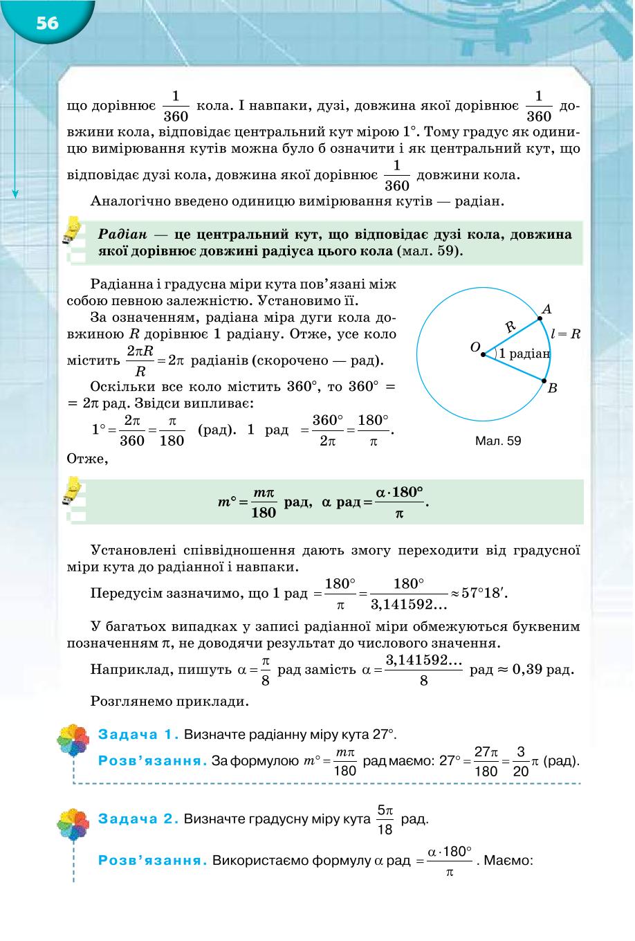 Мініатюра 56