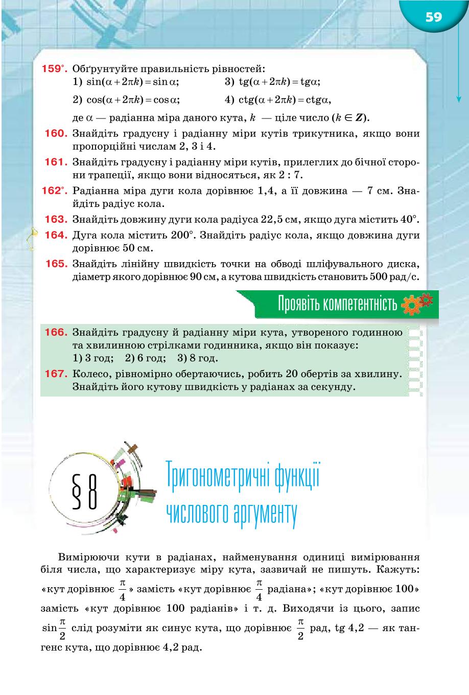 Мініатюра 59