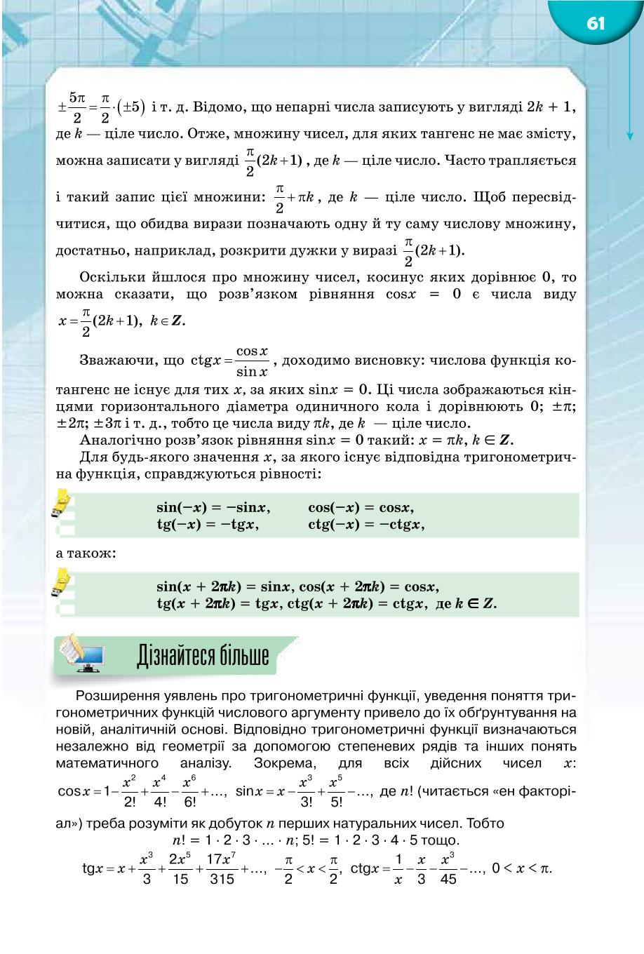 Мініатюра 61
