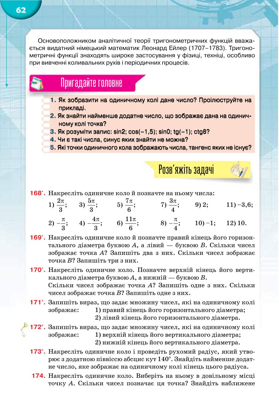 Мініатюра 62