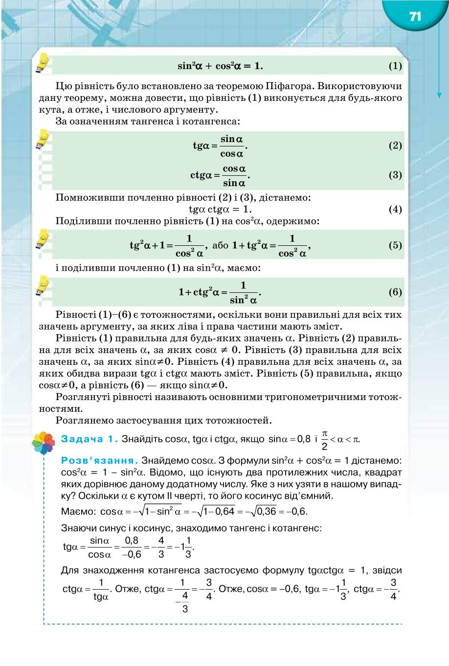 Мініатюра 71
