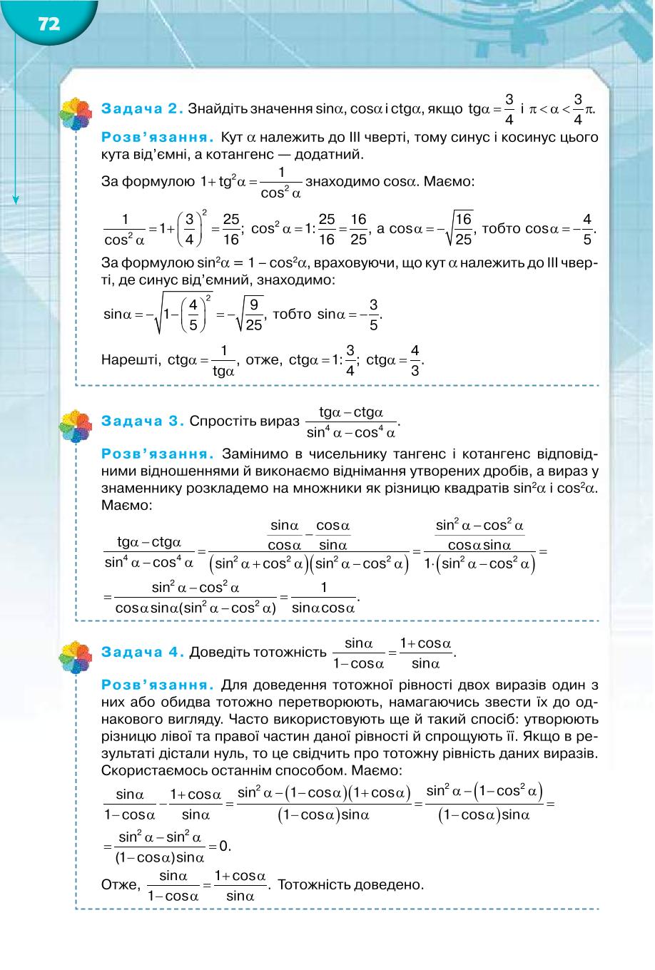 Мініатюра 72