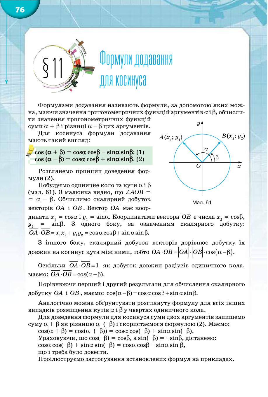 Мініатюра 76