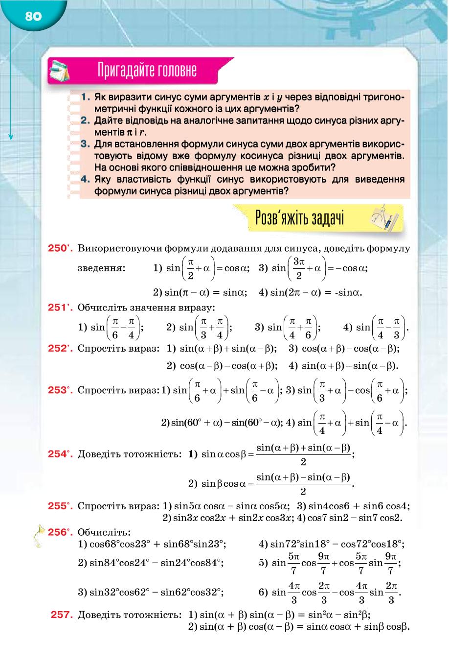 Мініатюра 80